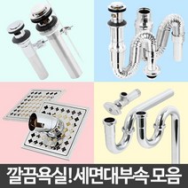 SS1811 세면대 부속품 팝업 아이 트랩 부속 배수관 부품 교체, 27 양변기고압호스60cm 2개