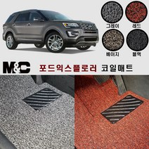 2018년 포드 익스플로러 코일매트 확장형 매트 (2열 일체형) 20mm두께, 블랙-1열만(운전석+조수석)