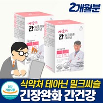 만성피로영양제 잠을자도피곤할때 밀크씨슬 추출물 L테아닌 비타민 스트레스 완화 청소년 심신안정 스트레스 긴장완화불면 수면보조제 정신 건강 긴장완화 스트래스 케어 테아닌