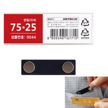 HY 자석형 명찰 75 X 25 직원명찰 아크릴자석명찰
