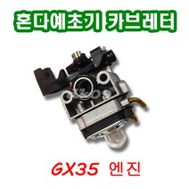 혼다예초기 카브레타 GX35 캬브레터 기화기 카브레다 예취기카브레타 예초기부품