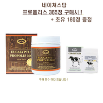 (ozproducts2u) 호주 네이쳐스탑 유칼립투스 프로폴리스 3000mg 365정 + 초유 180정 사은품 증정
