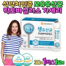 모유유산균 식약처인증 락토바실러스 가세리 체지방감소 뚱보유산균 다이어트 유산균 뱃살빼기 비만균잡는 지방분해 뚱보균잡는 허벅지 프로바이오틱스 분말 가루 파우더 다이어트슬림, 30포 x 1박스_1달분