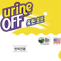 강아지 오래된 냄새 얼룩 미국산 탈취제 대형견 탈취제분무기 간편한