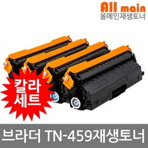 브라더 MFC L8690CDW 재생토너 칼라4색세트 TN-459