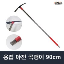[세신철물점] 국산 용접 야전 곡괭이 90cm / 등산 지팡이 스틱 용접농기구 대진웰딩, 1개