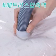 복스마켓 +[복스마켓]+_ 휴대용압축팩 이불진공 의류압축백 여행용압축팩 의류압축, 선택옵션☆초대형 매트리스 압축팩 220x100cm