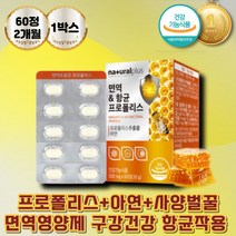 씹어먹는 프로폴리스캡슐 아연 항균작용 사양벌꿀 로얄젤리 산화아연 에리스리톨 구연산 프로폴리 폴리폴리스 브라질 프로폴리스정 아라비아검 레몬오일 구강영양제 플라보노이드