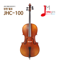 정현 첼로 100호 JHC-100