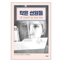 문학동네 (작은 선원들 / 문학동네)
