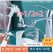 1+1/2+2 회전하는 1080°수도꼭지가로꼭지로봇팔 물빠짐 연장 거품기 조인트 스플래시 방지기 로커 암 세면대 수도꼭지, 실버*1+1