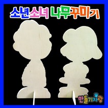 만들기자랑사람꾸미기/나무꾸미기/칼라클레이/만들기재료/, 사람꾸미기, 소년