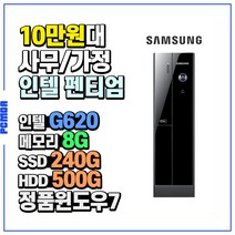 삼성컴퓨터 SSD장착 Z400(인텔G620)(램8G) 사무용 가정용 중고컴퓨터, 인텔펜티엄G620/8G/SSD240G+HDD500G/윈도우7, Z400(슬림)