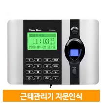 회사 근태 관리기 지문인식 체크기 기록 출퇴근 현장 사무실 오피스 업소용