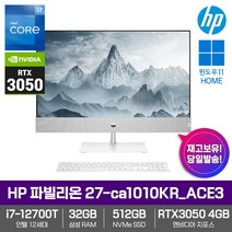 HP 파빌리온 일체형PC 27-ca1010KR_ACE3 [i7-12700T/RAM 32GB/NVMe 512GB/RTX3050/Win11] 가정용 사무용 인강용 학생용 데스크탑