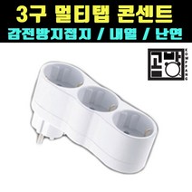 [곰빵몰]GOM-324-V-5 3구 멀티탭 멀티 콘센트