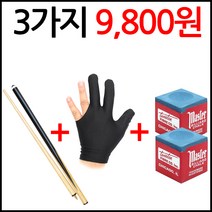 [코차]보타르 9800원의 행복당구큐대 풀세트 당구장갑 초크 [당일출고/국내발송], 단품