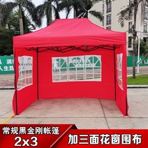 가보제 가제보 막사 야외캐노피 바베큐장 행사용천막 대형 햇빛차단 자바라텐트, 2x3 레드텐트