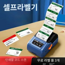 스티커만드는기계 고기라벨 라벨링 의류택라벨 휴대용, T50Pro블루+ 미니1롤+2롤 무료