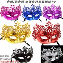 할로윈가면 할로윈의상 할로윈 가면무도회 반면 메이크업녀 정취 공주풍 미녀 탈놀이363131, 크라운 마스크 전기 도금 로즈 1개
