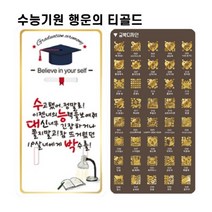 식용금박 티골드 수능대박카드 축합격 특별한 선물, 5.수능대박, 23.HAPPY NEW YEAR