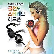 골전도 스트레오 헤드셋 이어폰 고급음향 비브라토