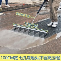 노면 고압 청소차 가솔린 엔진 분무기 이동식 수압 세척기 물분사기 스프레이, 1미터 7홀 스크럽 헤드