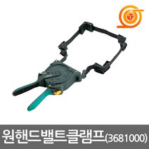 울프크래프트 3681000 라쳇식 벨트클램프 밴드길이5m 원터치클램프
