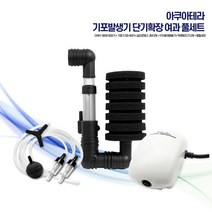 아쿠아테라 기포발생기 단기확장 여과 풀 세트 CHXY-2830, 1세트