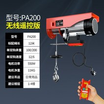 미니 전동 윈치 호이스트 리프트 도르래 우인찌 호박 소형 단상 체인 크레인 우인치 윈찌, PA200/100kg 12m 무선조종