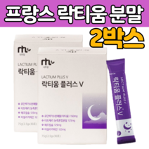 락티 움 프랑스 산 낙티 락디 운 가루 스틱 형 파우더 타 먹는 마시는 방 법 잠 자기전 깊은 밤 란티 플러스 해조칼슘 보충 갱년기 남자 여자 엄마 아빠 50 60 70 대 추천