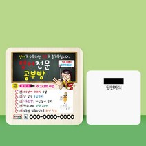 종이 자석 전단지 주문 제작 인쇄 9 x 9cm 1000장 영어 과외 공부방, 2023032010