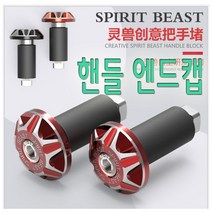 스피릿비스트 핸들발란스 엔드 핸들 블랙 레드 오렌지, (선택1번)레드