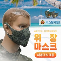 마스크 인쇄 제작 해병대 밀리터리 위장 스포츠 커스텀