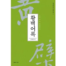 황벽어록:오직 한 개 마음뿐이다, 침묵의향기