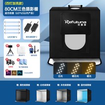 미니 스튜디오 포토부스 박스 제품촬영 배경판, 80CM 접이식 스튜디오 세 가지 색온도