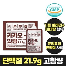 칼로비스 잇팅 카카오맛 1BOX (7포) 체중조절용 단백질 쉐이크