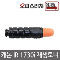 캐논 IR1730i 재생토너 NPG-55 프린터토너