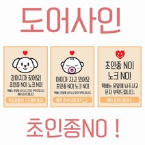 가인앤디자인 현관문자석 도어사인, 베이지