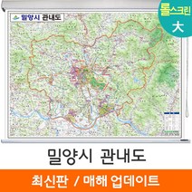 [지도코리아] 밀양시 관내도 210*150cm 롤스크린 대형, 고급천 - 롤스크린 (대형)