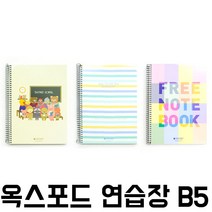 2000 옥스포드 연습장 B5