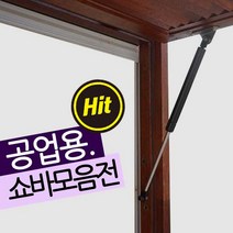 철물프렌드 공업용쇼바모음전 고하중 유압쇼바 YS쇼바, 1개, 공업용쇼바900_40kg