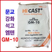 GM-10 강화석고 25kg/석고가루 M-10 엠텐 석고분말, 문교 GM-10 25kg