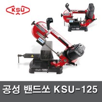공성 밴드쏘 KSU-125 철 파이프 스텐 절단 125MM