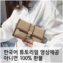 (한국어동영상) 미우크굿즈 가죽 클러치백 만들기 도안 손뜨개 공예 DIY 큐알코드 종이동봉, 플레인_밀크티, 1개