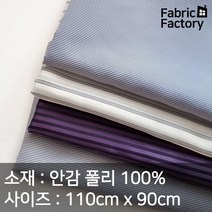 안감 원단 천 터치감이 부드러워 고급스러운 느낌의 원단 0016 WD, 미니스트라이프 B 6번