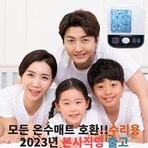 2023년형 모든 온수매트 호환 수리용 조절기 총알배송 본사직영 1채널, 단품