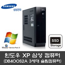 삼성전자 슬림 윈도우 XP 고사양 시리얼2개 페러럴1개, i3-2100/4G/SSD120G