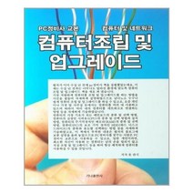 유니오니아시아 컴퓨터조립 및 업그레이드