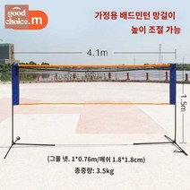 트레이닝 이동식 실내기구 스매시 네트 서브연습, 4.1m 가정용 배드민턴 네트+네트